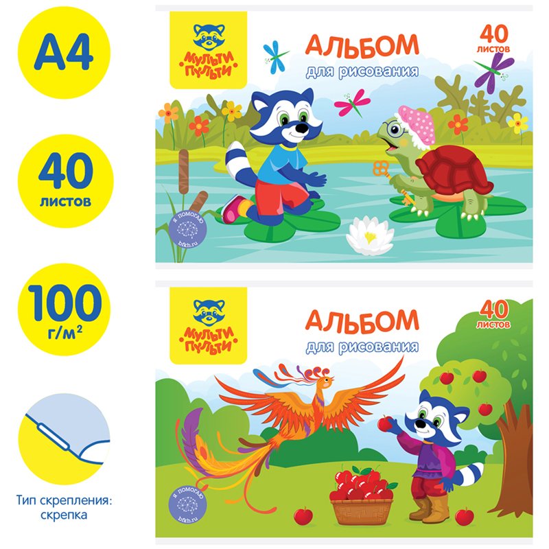 Альбом для рисования 40л., А4, на скрепке Мульти-Пульти «Енот в сказочном мире», с раскраской