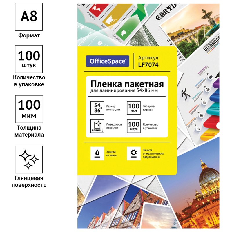Пленка для ламинирования А8 OfficeSpace 54×86мм, 100мкм, глянец, 100л. 