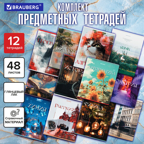 Тетради предметные, КОМПЛЕКТ 12 ПРЕДМЕТОВ, 48 л., глянцевый УФ-лак, BRAUBERG «ILLUSION»