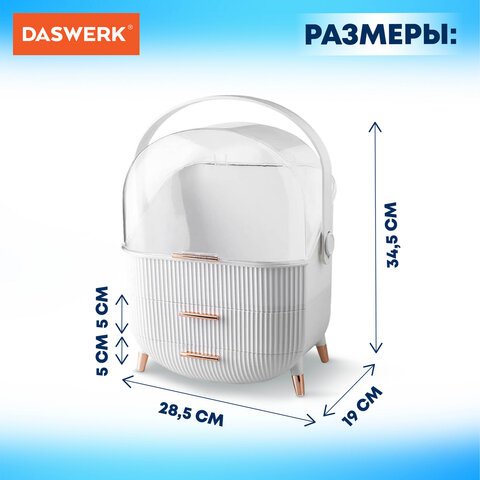 Органайзер (бьюти бокс) для хранения косметикидуховмелочейSTYLE34×19х28.5 смDASWERK608473