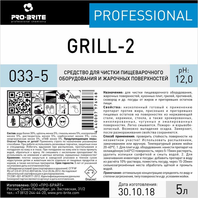 Профессиональное средство Pro-Brite Grill-2 для чистки пищевого оборудования 5 л