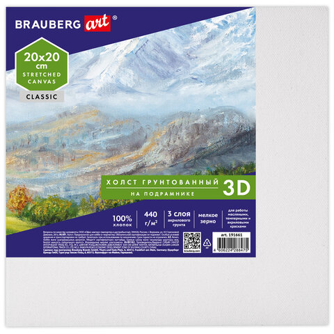 превью Холст 3D на подрамнике BRAUBERG ART CLASSIC 20×20см, 440г/м, грунт, 100% хлопок мелкое зерно