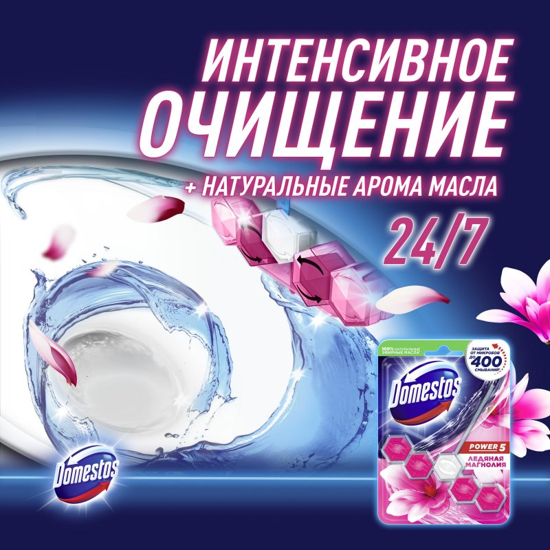 Подвесной блок для унитаза Domestos «Power 5. Ледяная Магнолия», 55г
