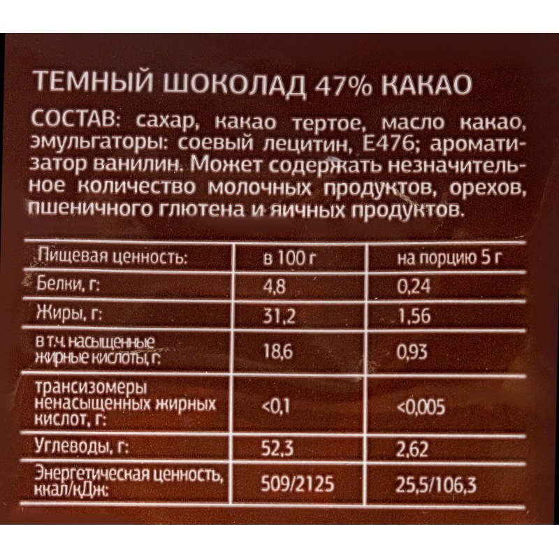 Шоколад порционный темный Деловой Стандарт 49% (160 штук по 5 г)