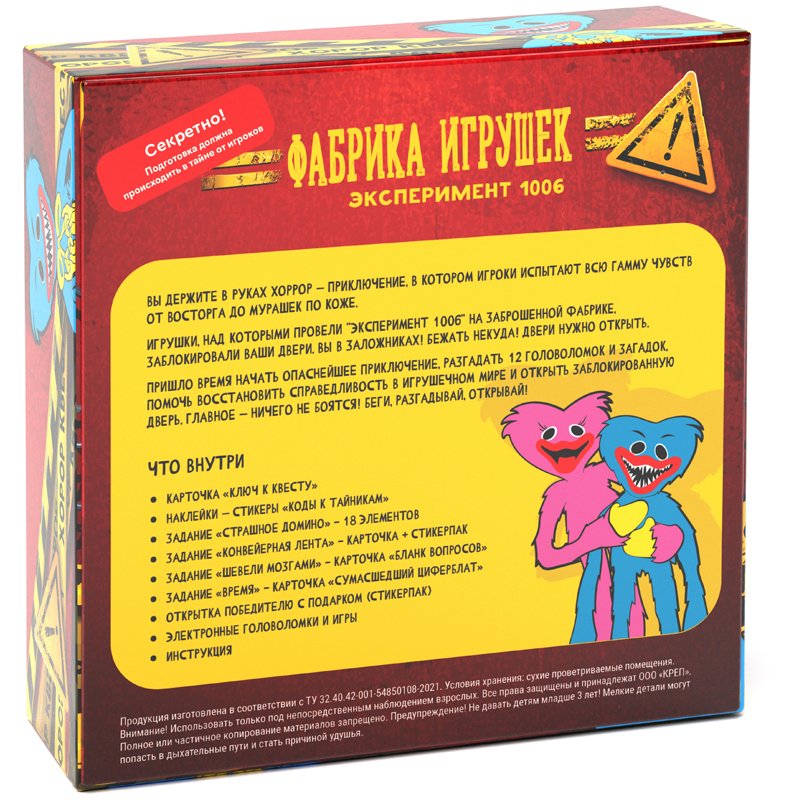 Квест Креп «Фабрика игрушек. Эксперимент 1006», картонная коробка