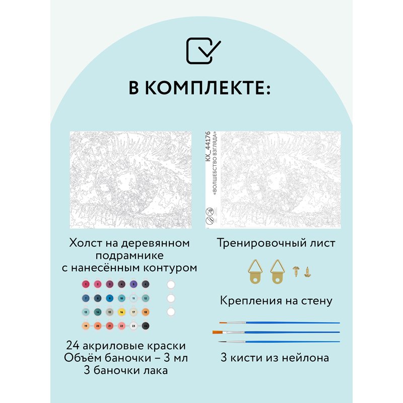 Картина по номерам на холсте ТРИ СОВЫ «Волшебство взгляда», 40×50, с акриловыми красками и кистями
