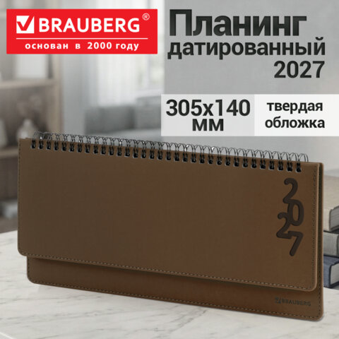 Планинг датированный 2027, 305×140 мм, BRAUBERG «Up», под кожу, коричневый