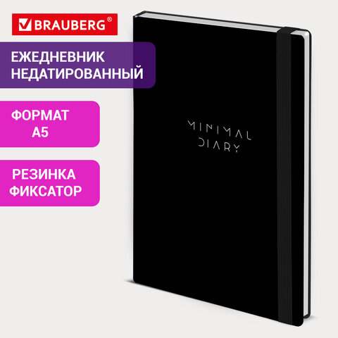 Ежедневник недатированный с резинкой А5 145×203 мм, BRAUBERG, твердый, 160 л., «Minimal», черный