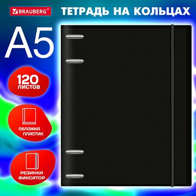 Тетрадь на кольцах А5 175×220 мм, 120 л., пластик, с резинкой, BRAUBERG, Черный
