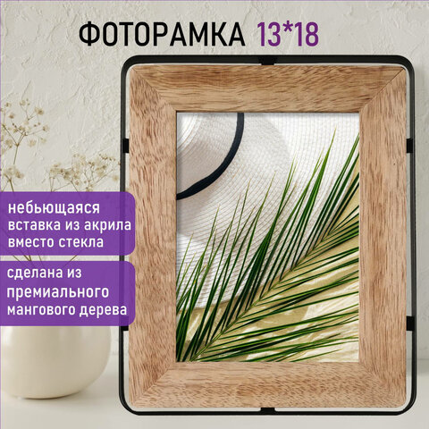 Рамка из мангового дерева BRAUBERG LOFT IRONWOOD, фото 13×18см, акриловый экран, 19×24 см