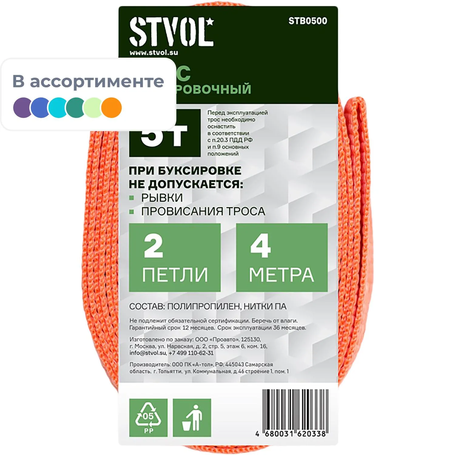Трос буксировочный STVOL 5 т, 2 петли, 4 метра (STB0500)