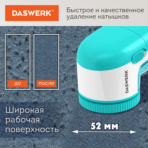 Машинка для удаления катышков с одежды и мебели с широкой рабочей поверхностью DASWERK