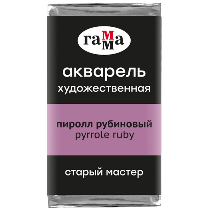 превью Акварель художественная Гамма «Старый Мастер» пиррол рубиновый, 2.6 мл, кювета