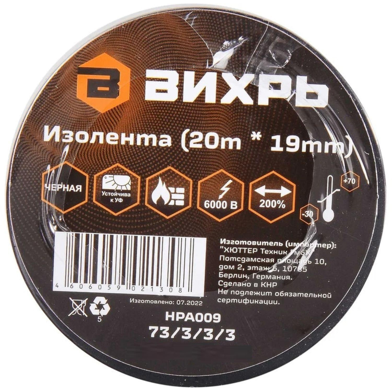 превью Изолента Вихрь ПВХ черная (20 м x 19 мм)