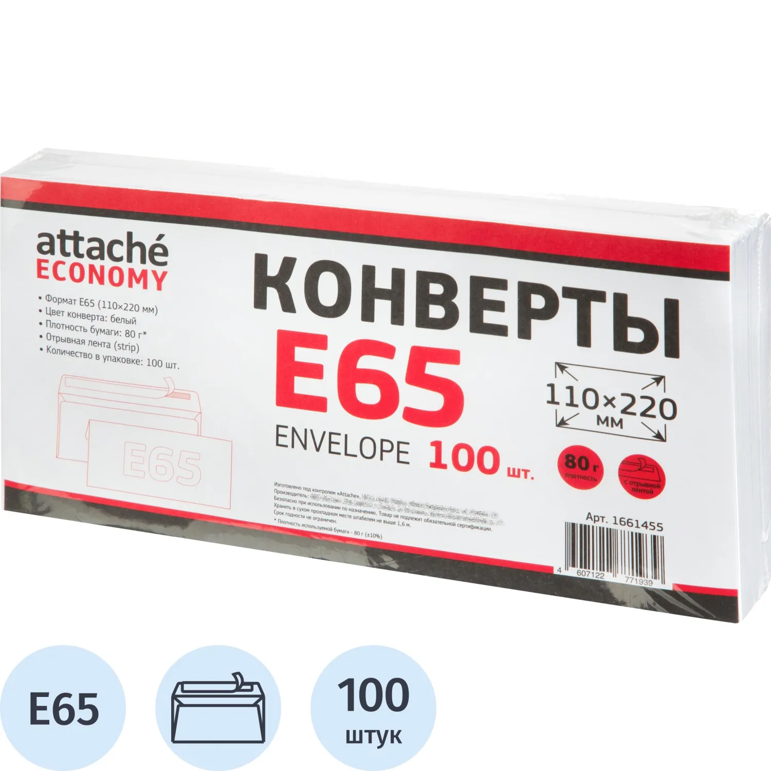 Конверт Attache (Attache Economy) E65 (110x220 мм) 80 г/кв.м белый стрип (100 штук в упаковке)