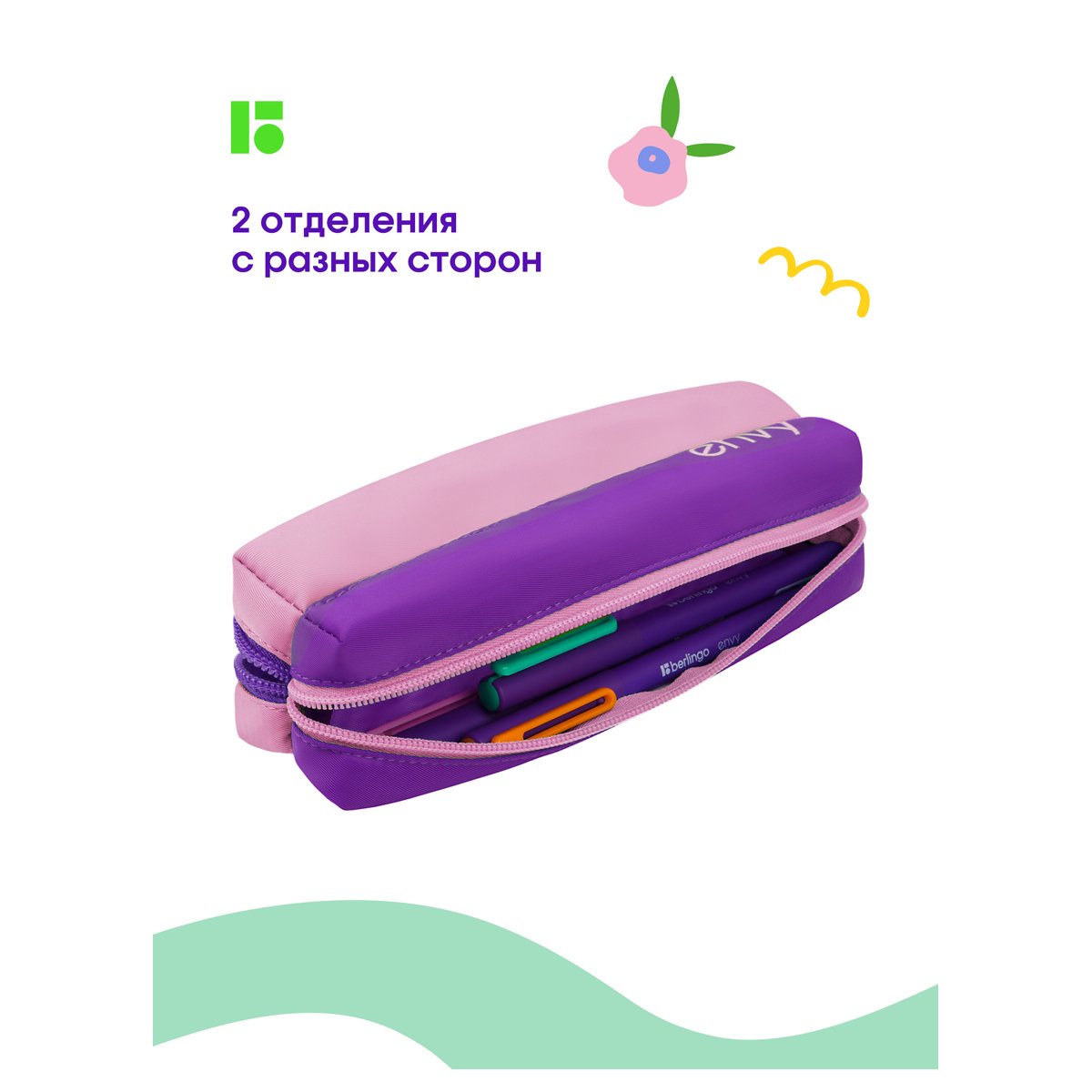 Пенал-косметичка 2 отделения, 205×50×55 Berlingo «Envy», розовый