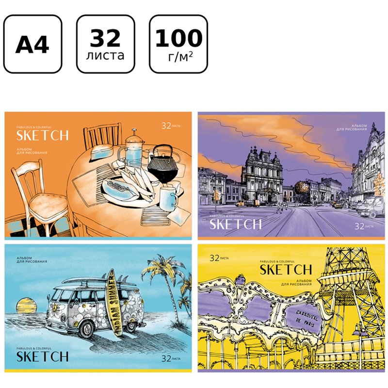 Альбом для рисования 32л., А4, на скрепке BG «Sketch»