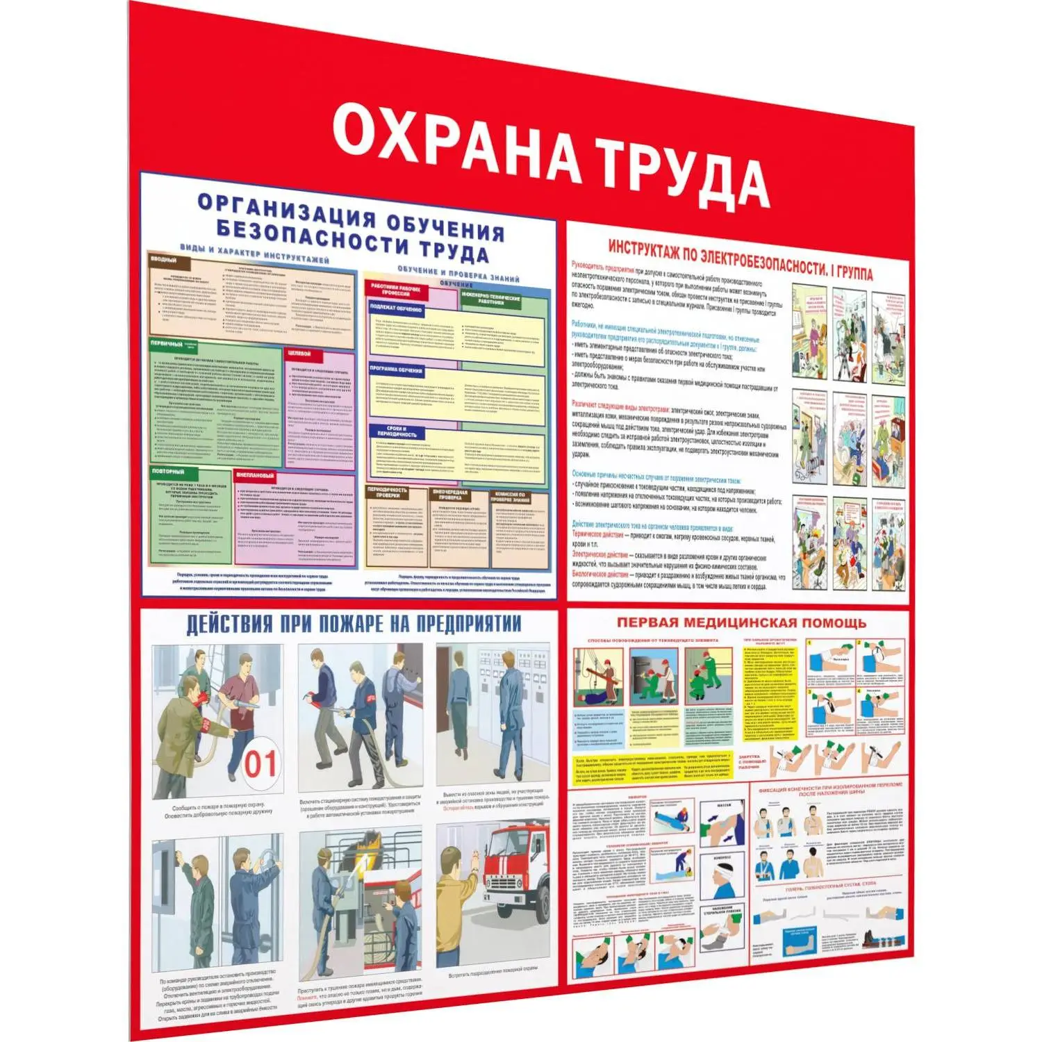 Информационный стенд-плакат Attache Охрана труда (1000х1000 мм)