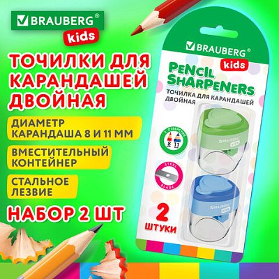 Точилки BRAUBERG KIDS «MAXI»2 ШТУКИ2 отверстияс большим контейнеромтрехгранный корпусцвета ассортиблистер271947