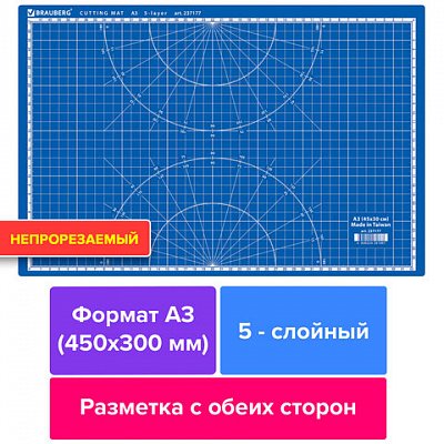 Коврик (мат) для резки BRAUBERG EXTRA 5-слойный, А3 (450×300 мм), двусторонний, толщина 3 мм, синий, 237177