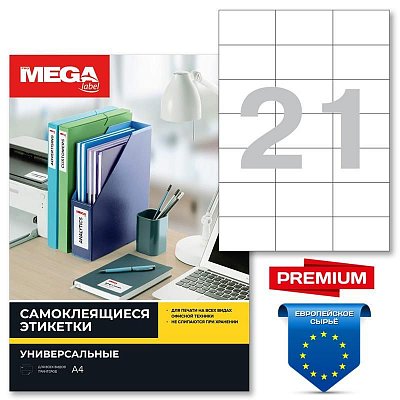 Этикетки самоклеящиеся Promega Label Premium 70×42.3мм 21шт/л А4 (100л/уп)