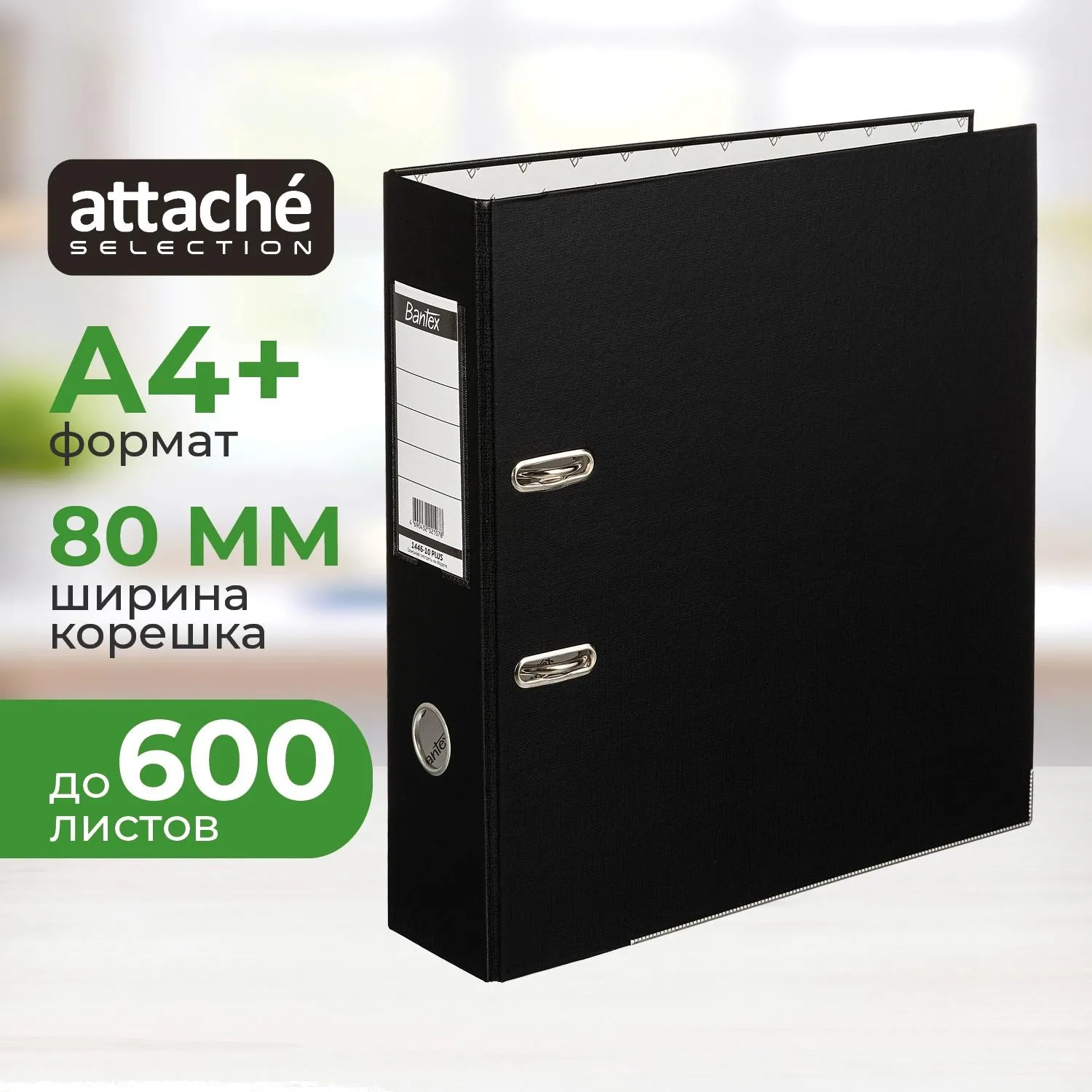 Папка-регистратор Attache Selection (Bantex) Economy Plus 80 мм чёрная бумвинил/бумага с защитным уголком