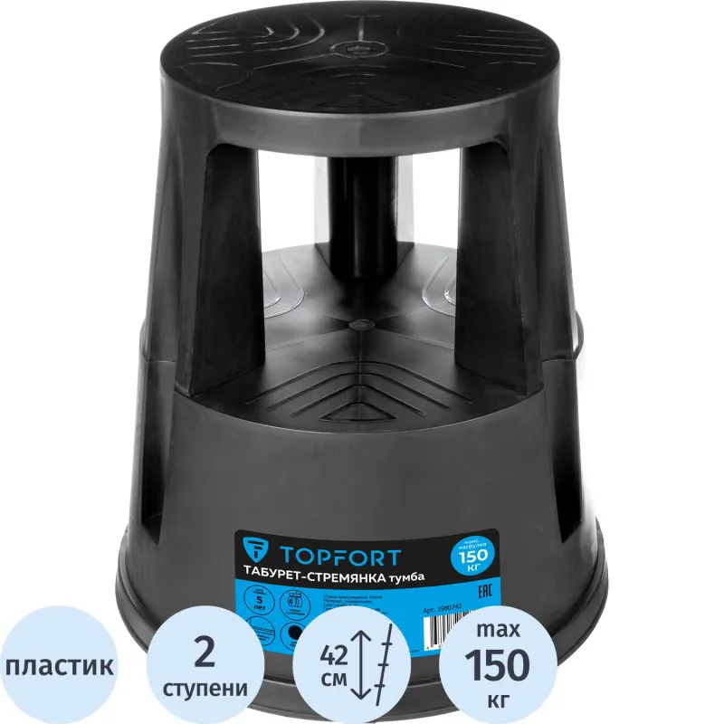 превью Стремянка пластиковая двусторонняя TOPFORT 2x2 ступени чёрная