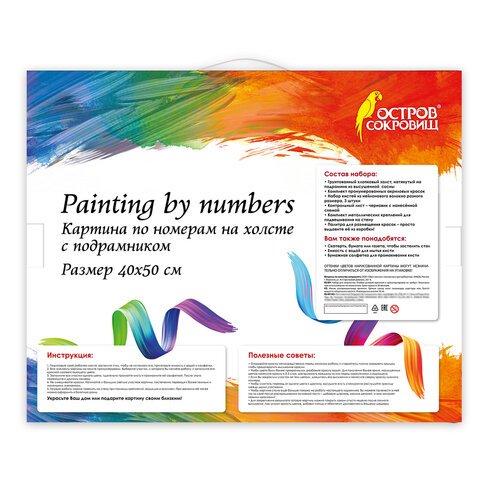 Картина по номерам 40×50 см, ОСТРОВ СОКРОВИЩ «Лошади на лугу», на подрамнике, акриловые краски, 3 кисти