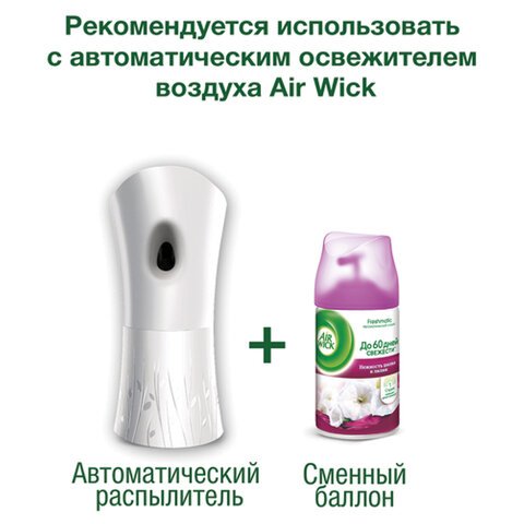 Картридж аэрозольный 250 мл, AIRWICK "Нежность шелка и лилии"