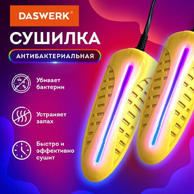 Сушилка для обуви электрическая с подсветкой, сушка для обуви, 10 Вт, DASWERK, SD3