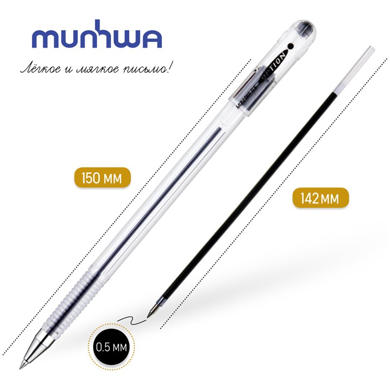 Ручка шариковая MunHwa «Option» черная, 0.5мм, штрих-код