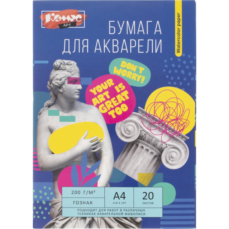 превью Бумага для акварели Комус Арт А4, 20 л., 200 г/м2, ГОЗНАК, в папке