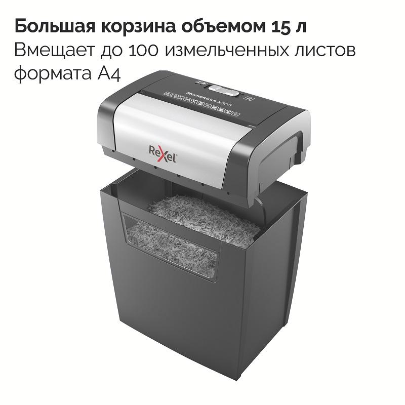 Уничтожитель (шредер) Rexel Momentum X308, 1-3 человека, 3 уровень секретности, фрагменты 5×42 мм, 8 листов, 15 л
