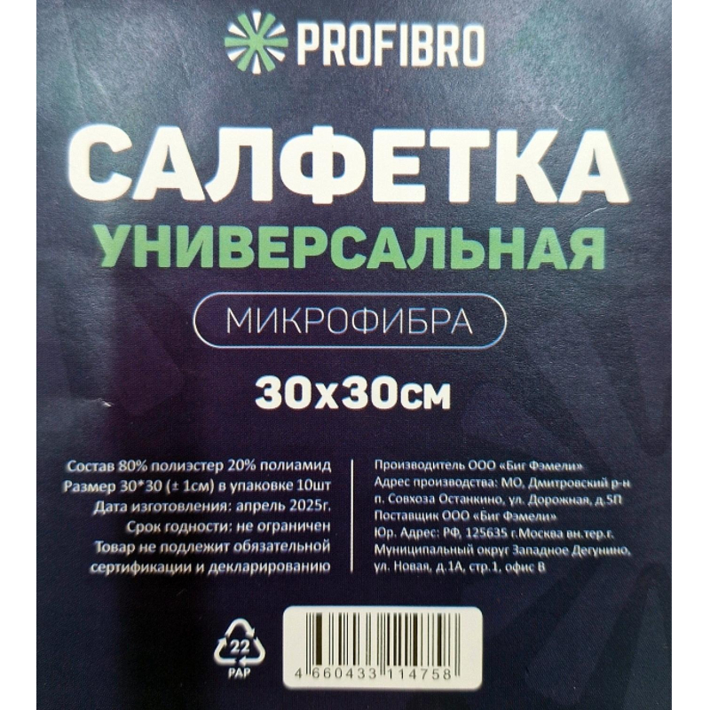 Салфетки хозяйственные PROFIBRO микрофибра 30×30см, 160г/м2, 10шт/уп