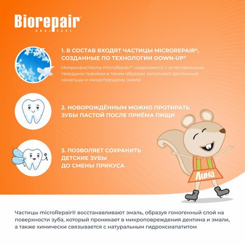 Зубная паста детская 50 мл BIOREPAIR «Персик», ИТАЛИЯ