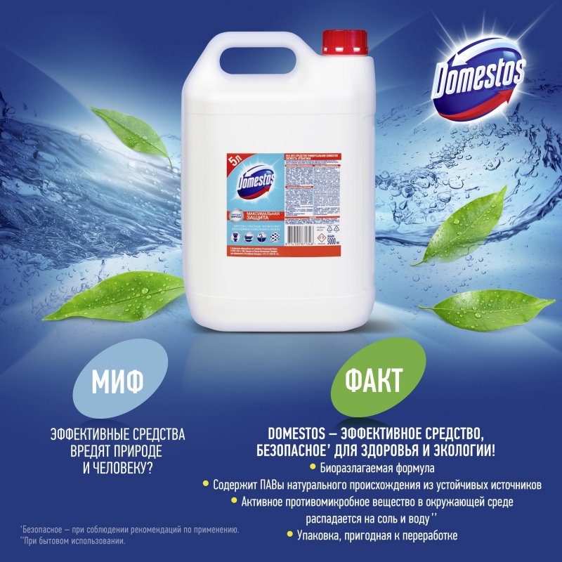 Средство для сантехники универсальное Domestos Свежесть Атлантики 5 л