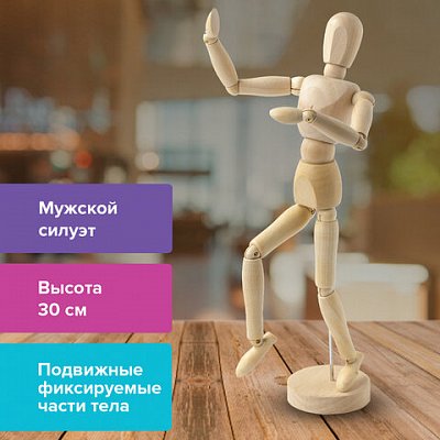 Манекен человека художественный BRAUBERG ART «CLASSIC», мужской, дерево, высота 30 см