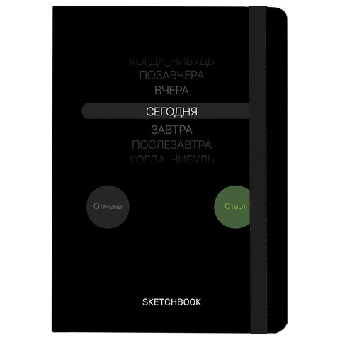 превью Скетчбук, белая бумага 120 г/м2, 145×203 мм, 80 л., резинка, твердый, BRAUBERG ART, «Motivation»