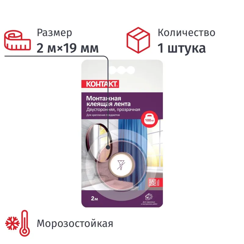 Клейкая лента двухсторонняя монтажная морозостойкая Контакт дом прозрачная на вспененной основе 19 мм х 2 м