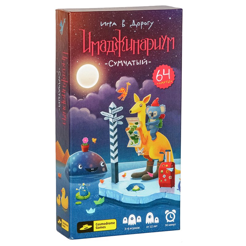 превью Игра настольная Cosmodrome Games «Имаджинариум. Сумчатый - Игра в дорогу», картонная коробка