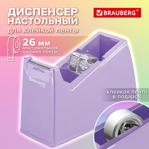 Диспенсер для клейкой ленты шириной до 26 мм, ЛАВАНДОВЫЙ (лента в подарок! ), утяжеленный большой, BRAUBERG