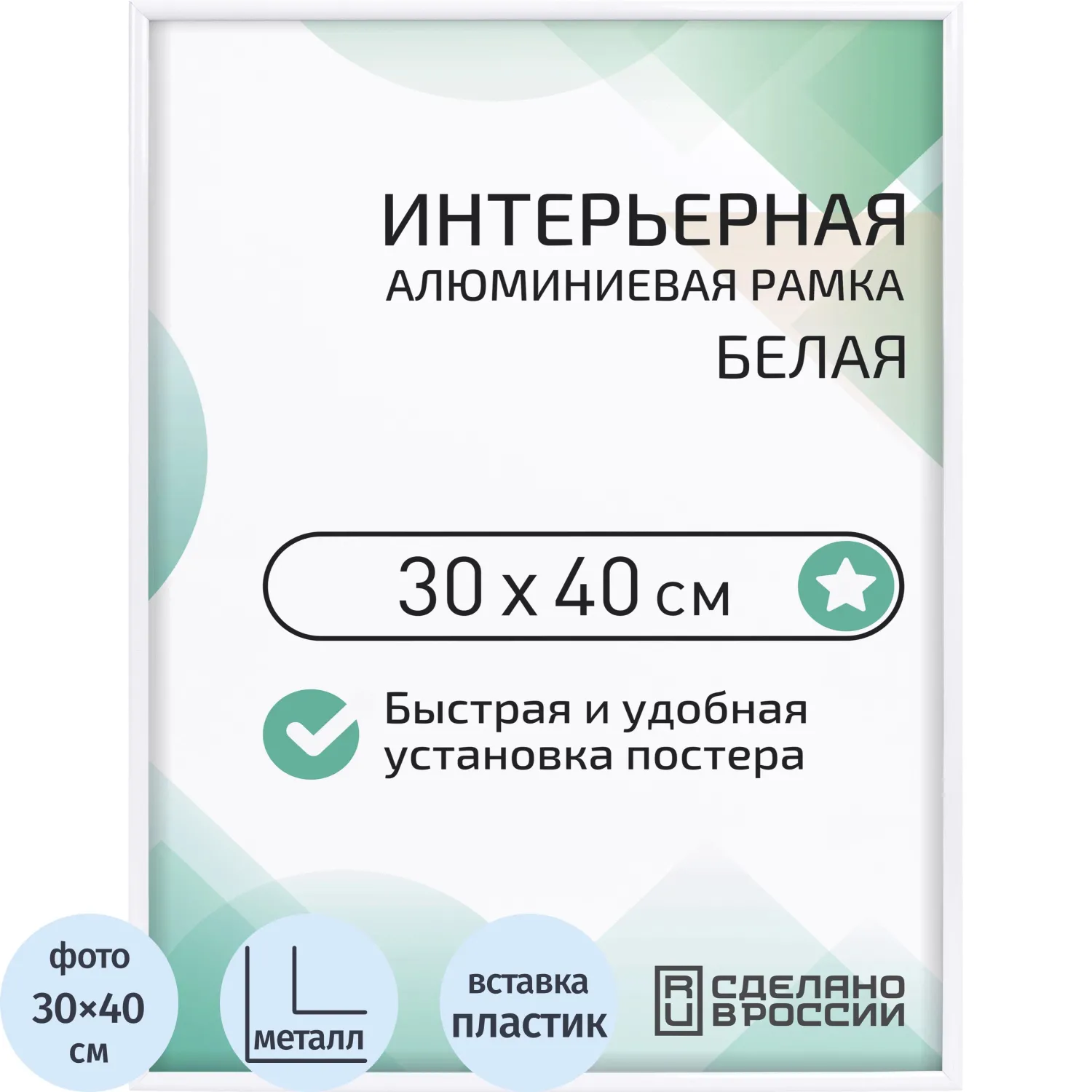 Рамка Altiro 30x40 см металлический багет 8 мм белая
