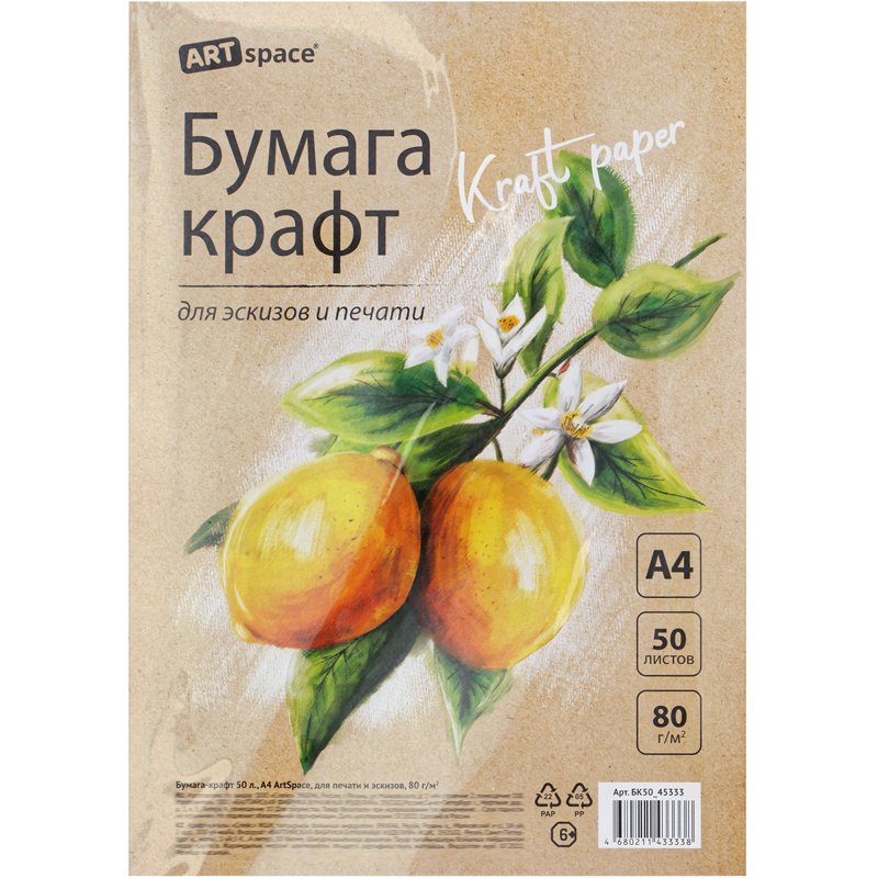 Бумага крафт, 50л., А4 ArtSpace, для печати и эскизов, 80г/м2