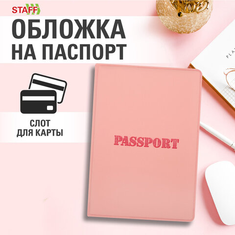 превью Обложка для паспортамягкий полиуретан«PASSPORT»нежно-розоваяSTAFF238403