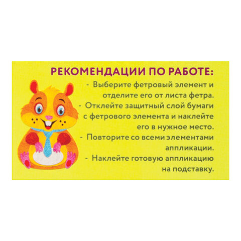 Набор для творчества «Аппликация из фетра», «Хомяк», основа 20×15 см, ЮНЛАНДИЯ