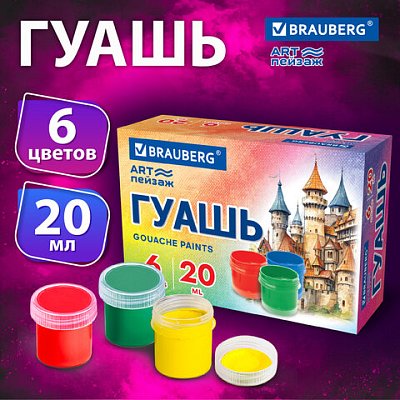 Гуашь BRAUBERG «ART ПЕЙЗАЖ», 6 цветов по 20 мл
