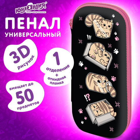 Пенал ЮНЛАНДИЯ, 1 отделение, 1 откидная планка, карман, мягкое покрытие ЭВА, 22×10х5 см, «Полосатики»