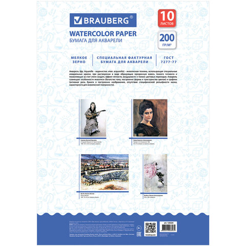 Папка для акварели А3, 297x420 мм, 10 л., BRAUBERG, вн. бл. 200 г/м2 бумага