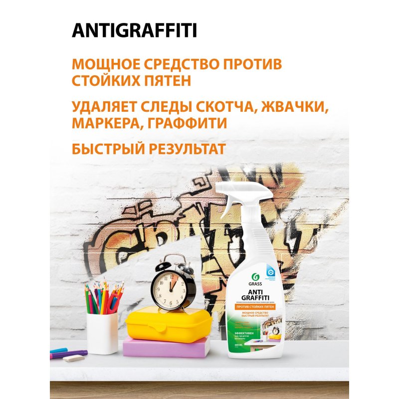 Чистящее средство Grass Antigraffiti 600 мл c триггером (артикул производителя 117107)
