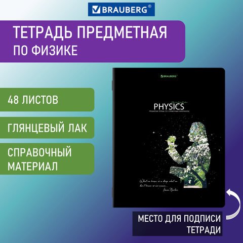 превью Тетрадь предметная «СИЯНИЕ ЗНАНИЙ» 48 л., глянцевый лак, ФИЗИКА, клетка, BRAUBERG